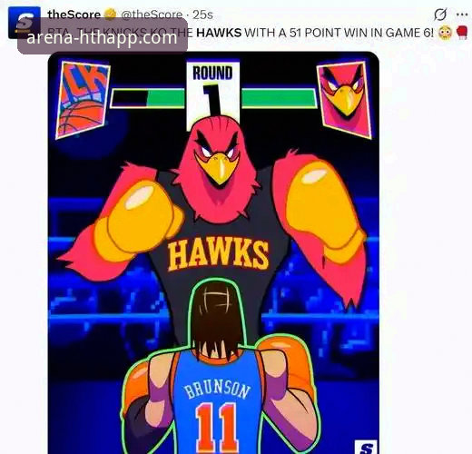尼克斯创纪录狂胜老鹰晋级，HTH体育入口见证NBA季后赛半场最大分差